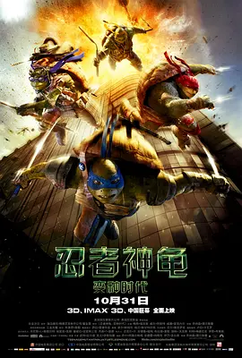 忍者神龟：变种时代(2014)
