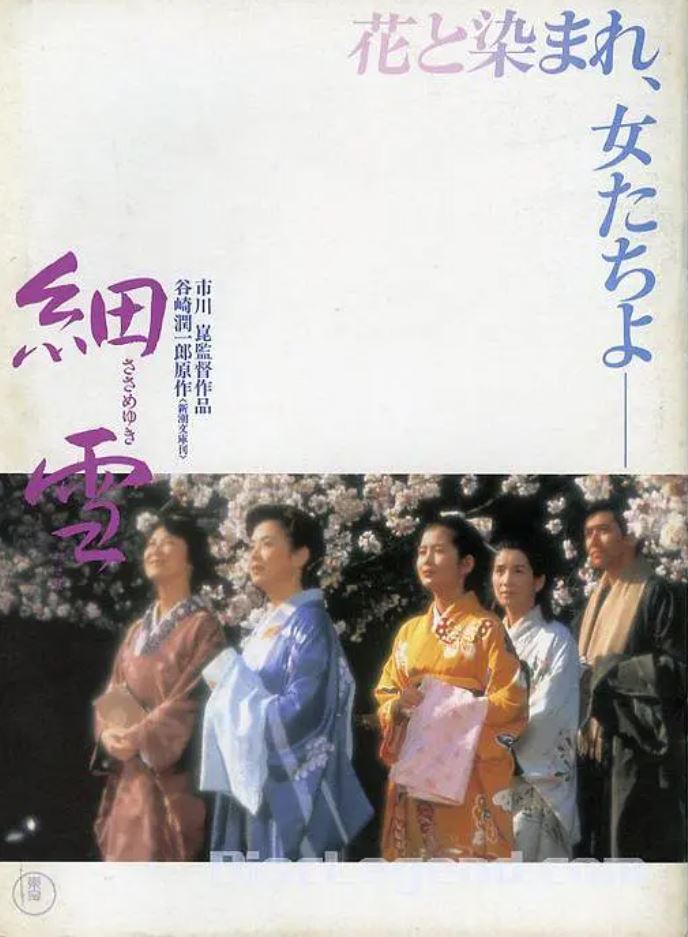 细雪(1983)