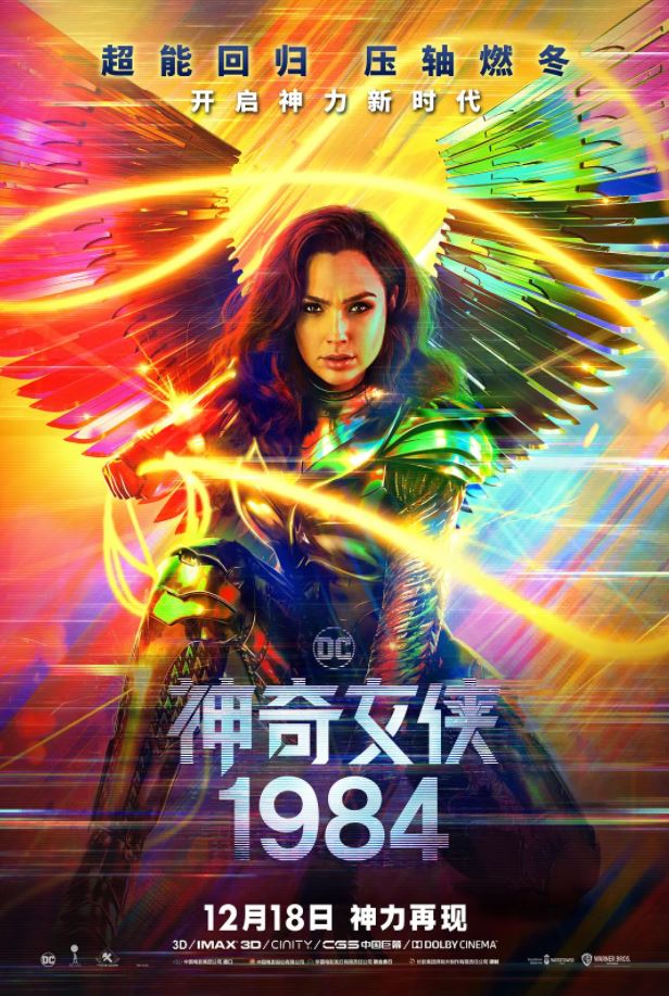 神奇女侠1984（2020）