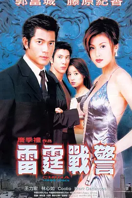 雷霆战警 (2000)