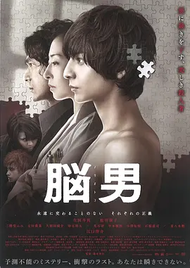 脑男 (2013)