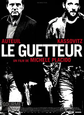 望风 Le guetteur (2012)