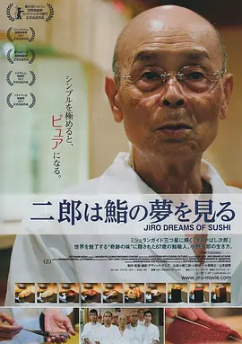寿司之神 (2011)