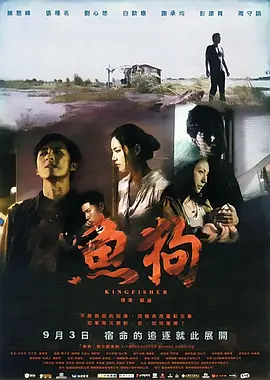 鱼狗 (2010)