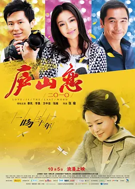 庐山恋2010 (2010)