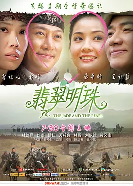 翡翠明珠 (2010)