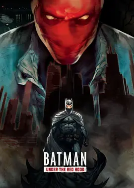 蝙蝠侠：红影迷踪 (2010)