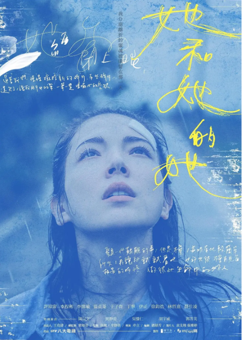 她和她的她 (2022)