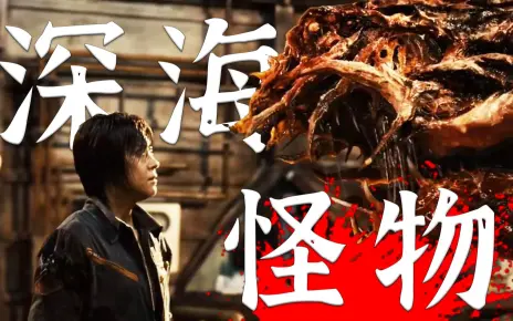 韩国科幻恐怖电影《深海之战》设定大胆！韩版《生化危机》