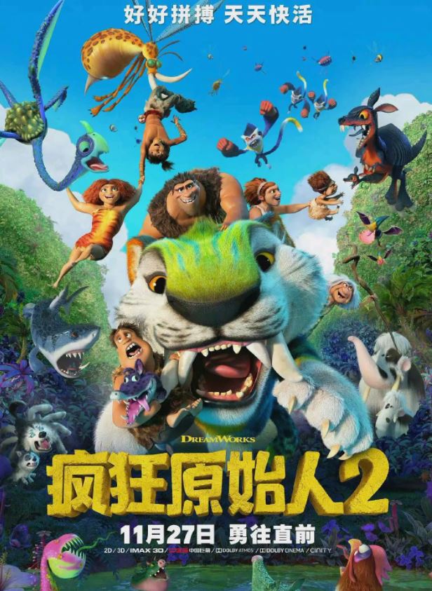 疯狂原始人2 (2020)