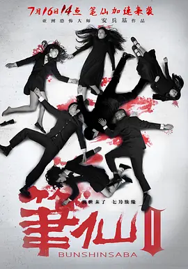 笔仙2 (2013)