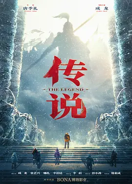神话2 / 传说 (2024)