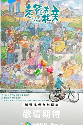 我的后半生 (2025)