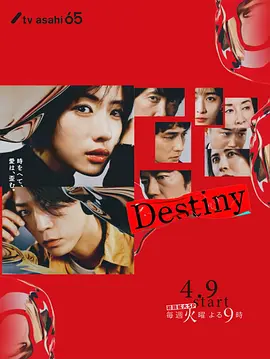 命运 Destiny (2024)