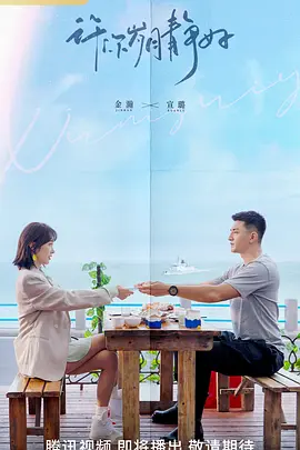 爱上海军蓝 (2025)