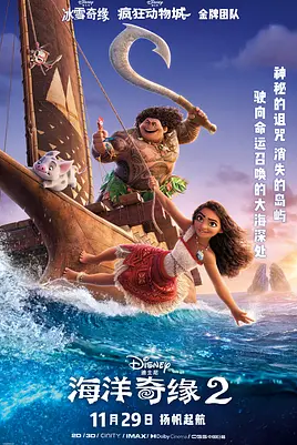 海洋奇缘2 (2024)