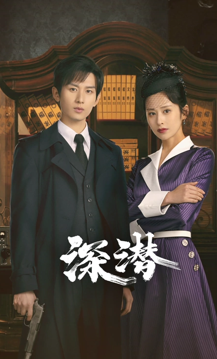 深潜 (2024)