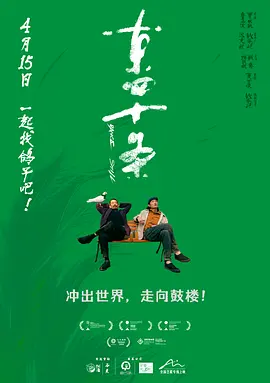东四十条 (2023)