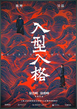 入型入格 (2025)