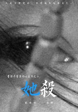 她杀 (2026)