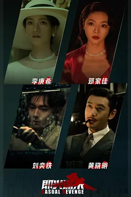 即兴谋杀 (2025)