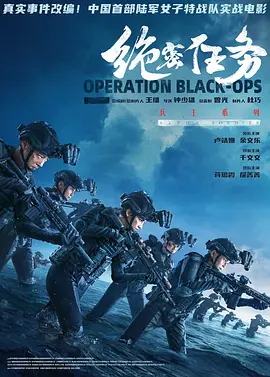 绝密任务 (2025)