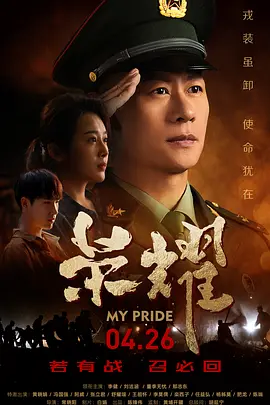 荣耀 (2025)