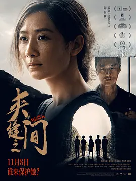 夹缝之间 (2023)