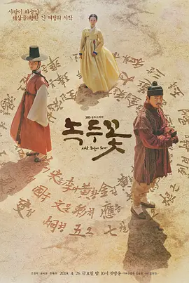绿豆花 (2019)