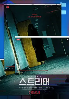 主播 스트리머 (2023)