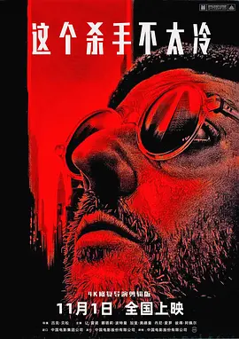 这个杀手不太冷 Léon (1994)
