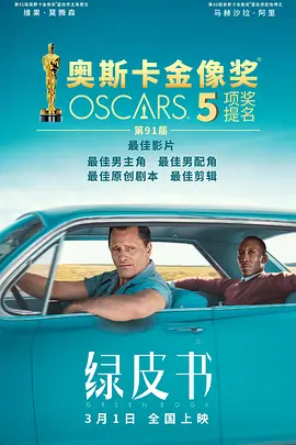 绿皮书 Green Book (2018)